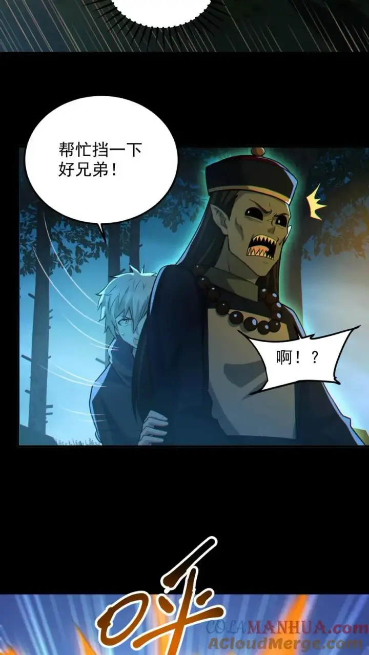 漫画《全球御鬼：我的体内有亿只鬼》第92话 老婆真猛第19张图