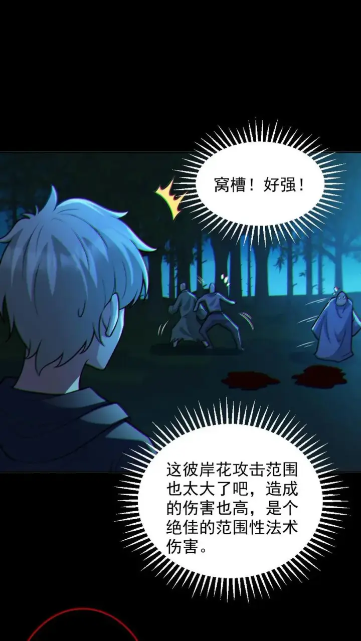 漫画《全球御鬼：我的体内有亿只鬼》第92话 老婆真猛第2张图