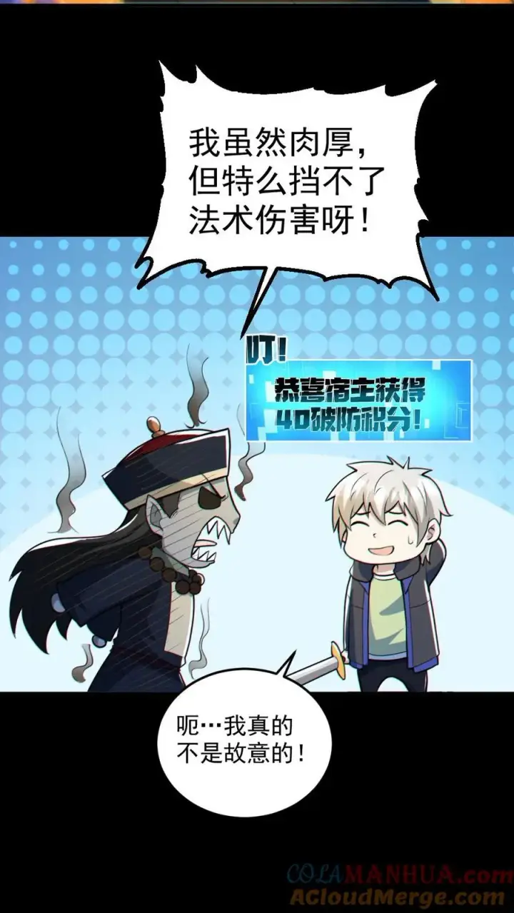 漫画《全球御鬼：我的体内有亿只鬼》第92话 老婆真猛第21张图