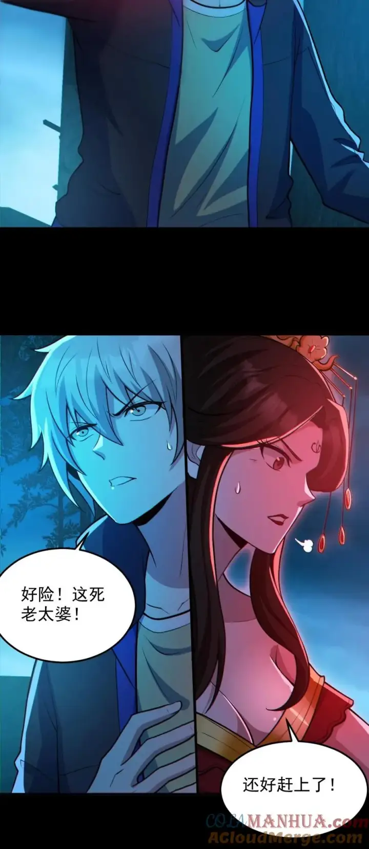 漫画《全球御鬼：我的体内有亿只鬼》第92话 老婆真猛第27张图
