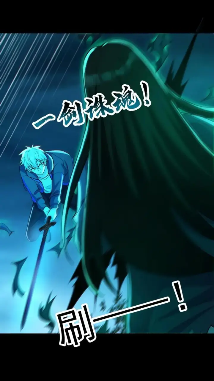 漫画《全球御鬼：我的体内有亿只鬼》第93话 一剑除恶第10张图