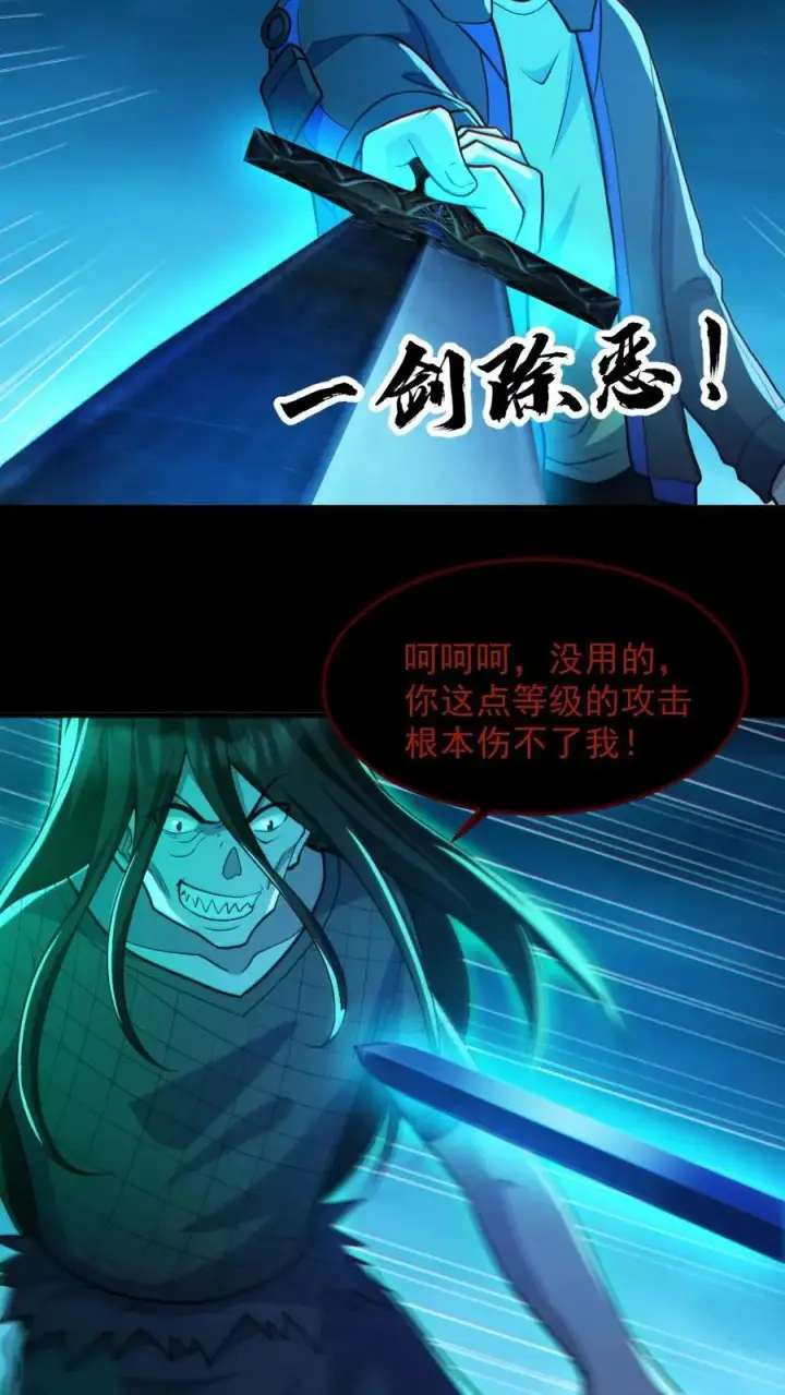 漫画《全球御鬼：我的体内有亿只鬼》第93话 一剑除恶第12张图