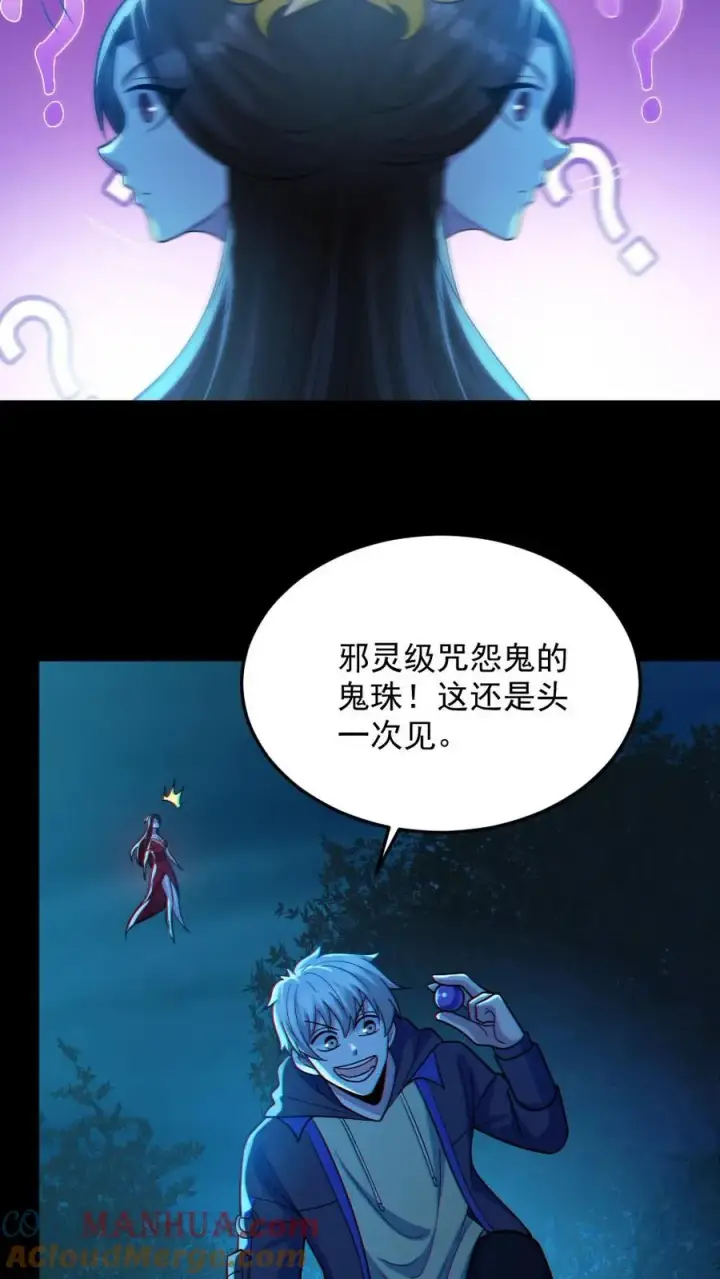 漫画《全球御鬼：我的体内有亿只鬼》第93话 一剑除恶第21张图