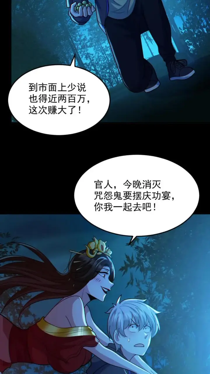 漫画《全球御鬼：我的体内有亿只鬼》第93话 一剑除恶第22张图