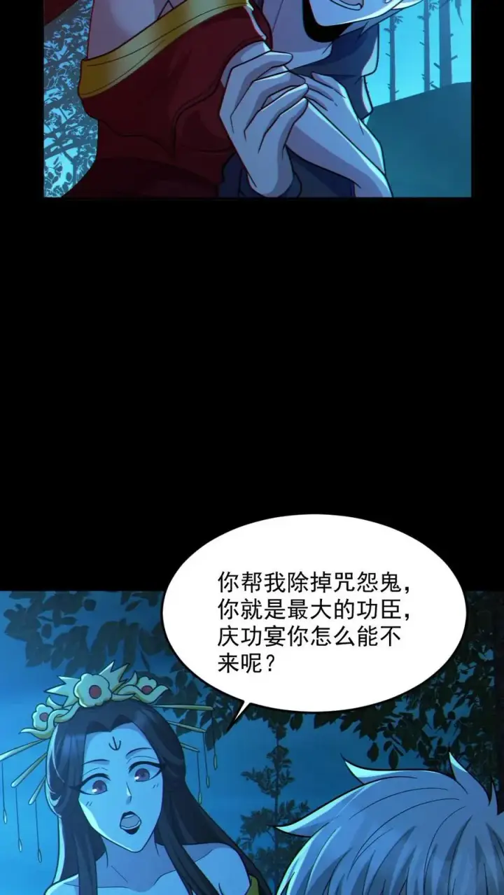 漫画《全球御鬼：我的体内有亿只鬼》第93话 一剑除恶第24张图