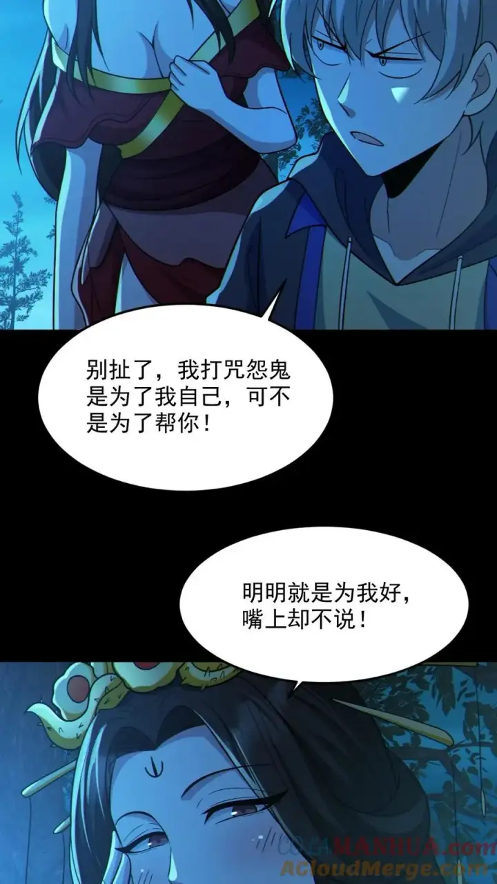 漫画《全球御鬼：我的体内有亿只鬼》第93话 一剑除恶第25张图