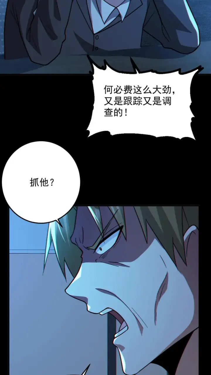《全球御鬼：我的体内有亿只鬼》第94话 全省高校鬼蜮试炼图10