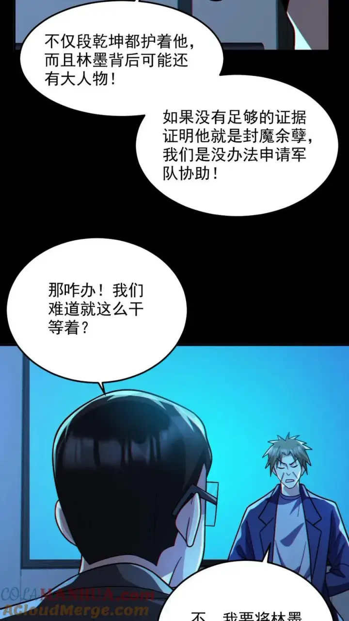 《全球御鬼：我的体内有亿只鬼》第94话 全省高校鬼蜮试炼图11