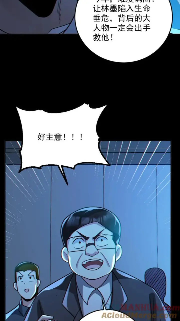 《全球御鬼：我的体内有亿只鬼》第94话 全省高校鬼蜮试炼图13