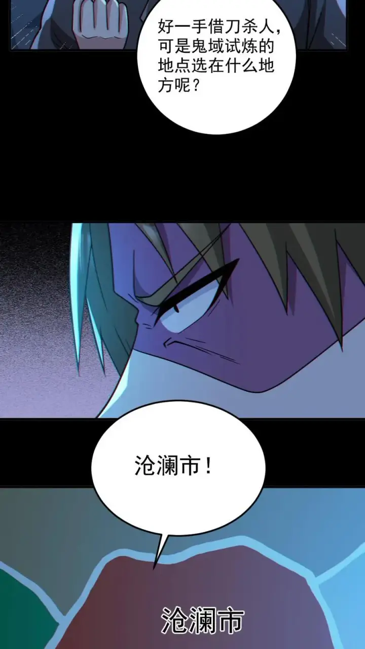 《全球御鬼：我的体内有亿只鬼》第94话 全省高校鬼蜮试炼图14