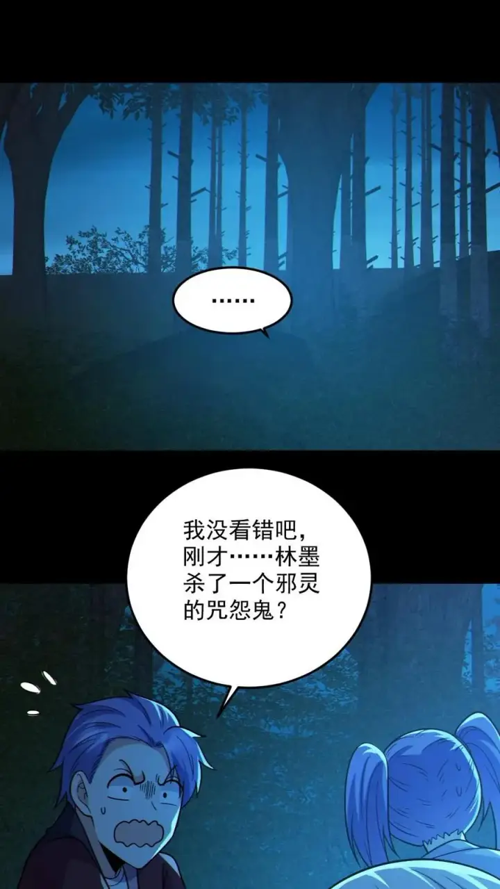 《全球御鬼：我的体内有亿只鬼》第94话 全省高校鬼蜮试炼图2