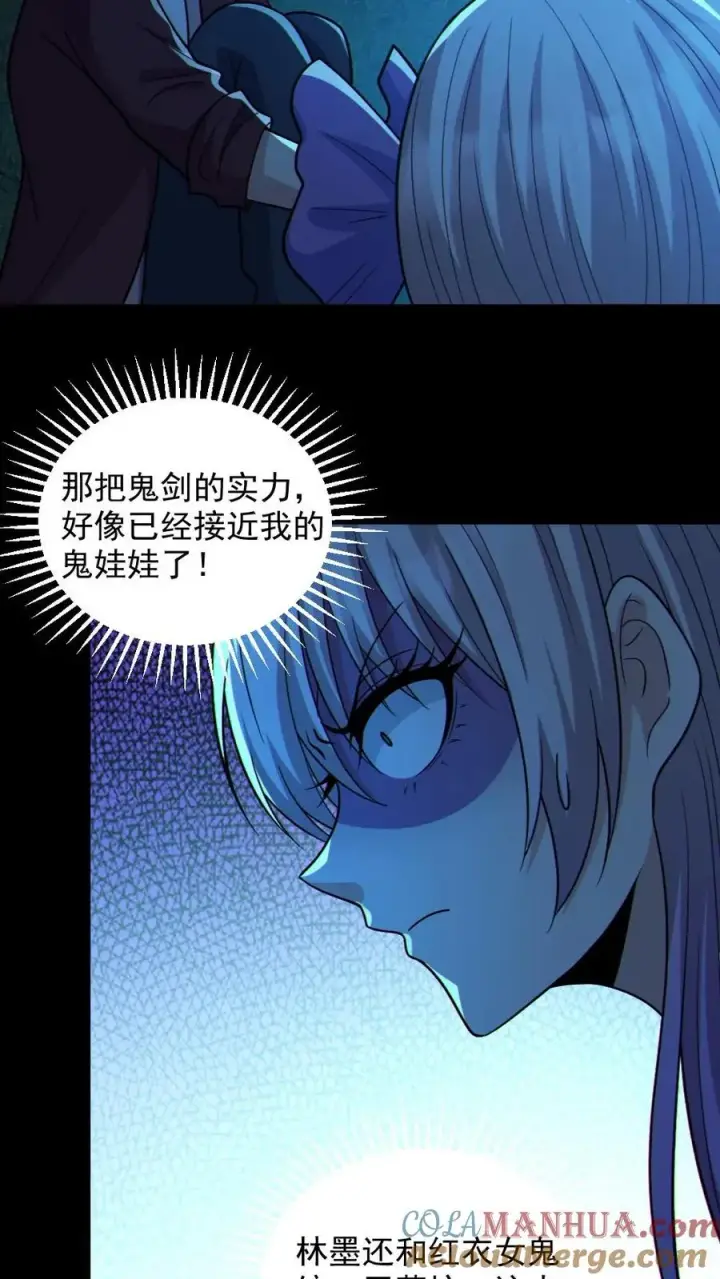 《全球御鬼：我的体内有亿只鬼》第94话 全省高校鬼蜮试炼图3
