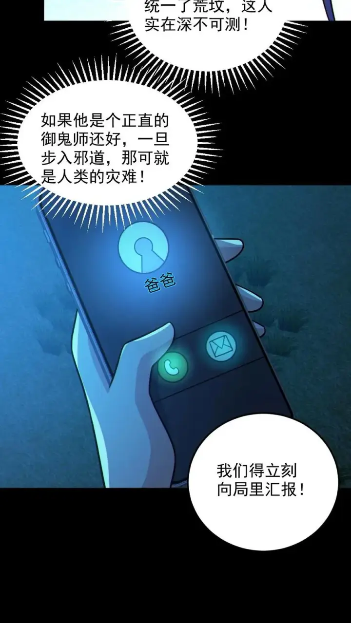 《全球御鬼：我的体内有亿只鬼》第94话 全省高校鬼蜮试炼图4