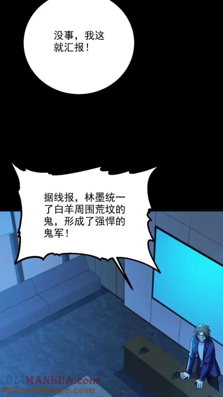 《全球御鬼：我的体内有亿只鬼》第94话 全省高校鬼蜮试炼图7