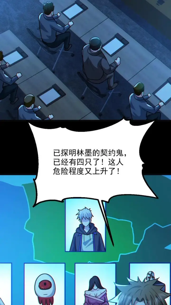 《全球御鬼：我的体内有亿只鬼》第94话 全省高校鬼蜮试炼图8