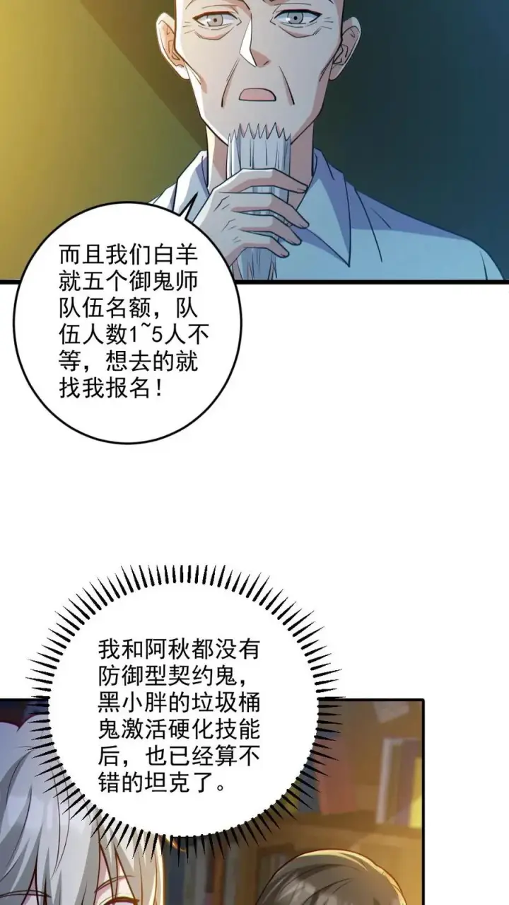 漫画《全球御鬼：我的体内有亿只鬼》第95话 御鬼二重第10张图