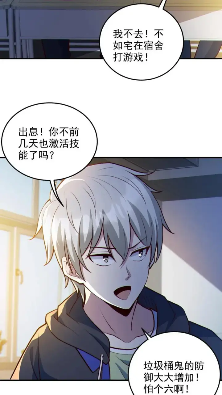 漫画《全球御鬼：我的体内有亿只鬼》第95话 御鬼二重第12张图