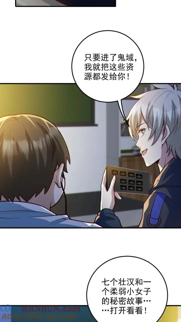 漫画《全球御鬼：我的体内有亿只鬼》第95话 御鬼二重第15张图