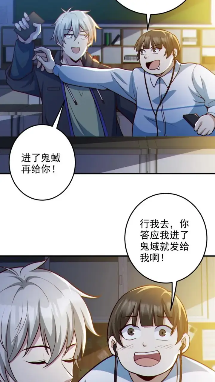 漫画《全球御鬼：我的体内有亿只鬼》第95话 御鬼二重第16张图