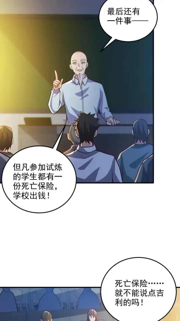 漫画《全球御鬼：我的体内有亿只鬼》第95话 御鬼二重第20张图
