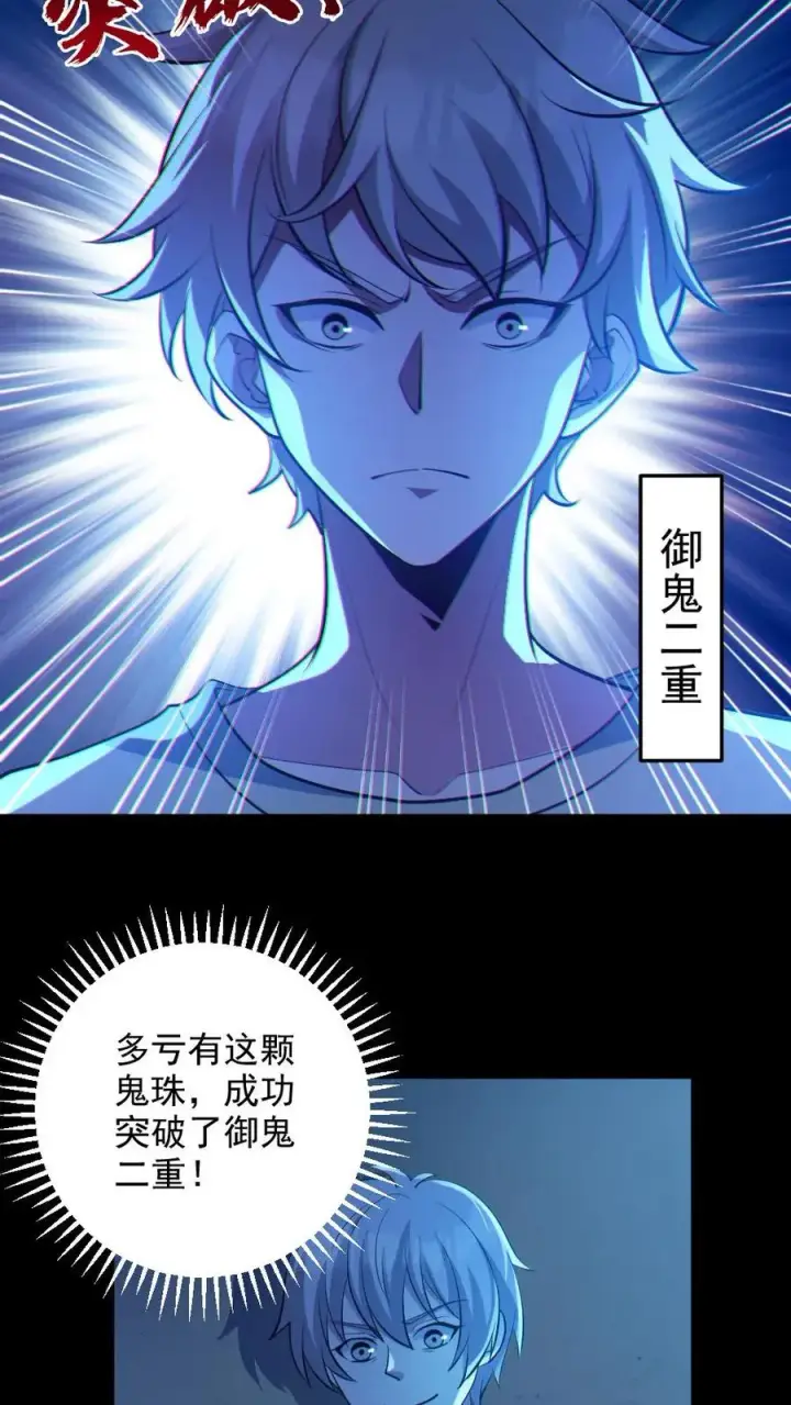 漫画《全球御鬼：我的体内有亿只鬼》第95话 御鬼二重第4张图