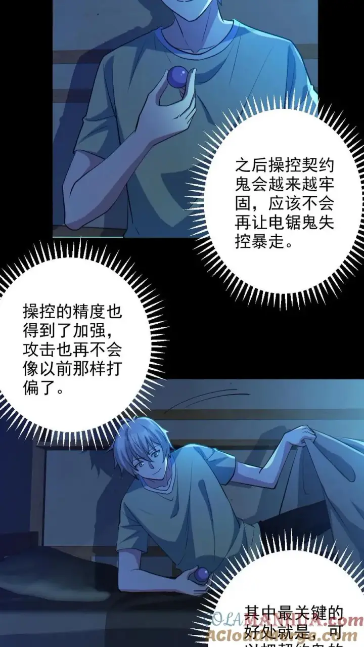 漫画《全球御鬼：我的体内有亿只鬼》第95话 御鬼二重第5张图