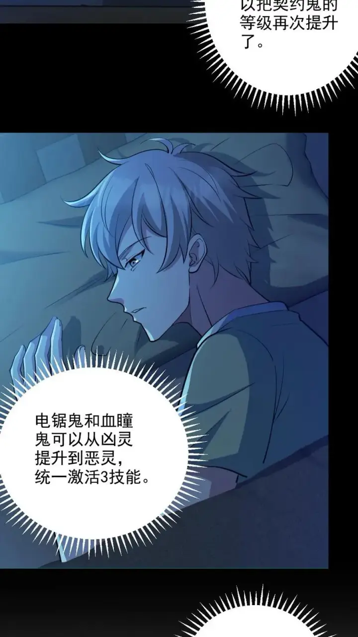 漫画《全球御鬼：我的体内有亿只鬼》第95话 御鬼二重第6张图