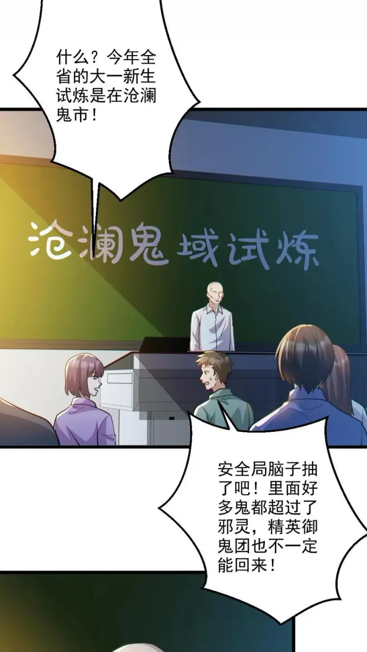 漫画《全球御鬼：我的体内有亿只鬼》第95话 御鬼二重第8张图