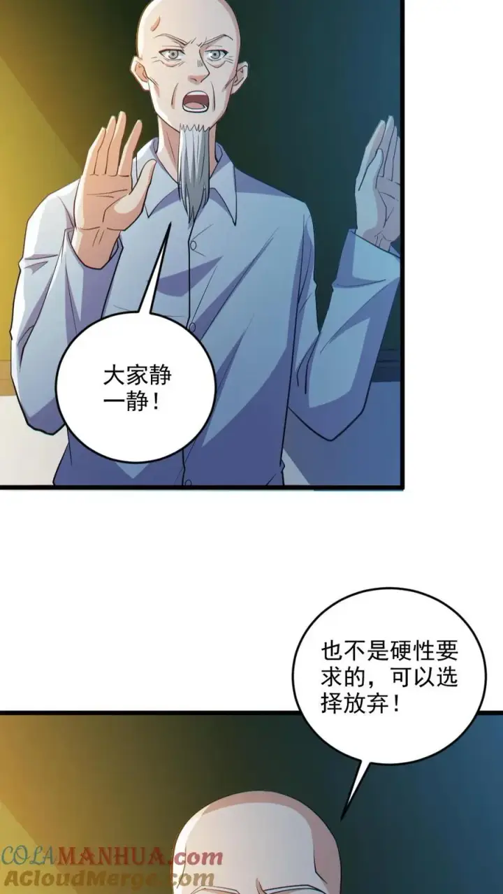 漫画《全球御鬼：我的体内有亿只鬼》第95话 御鬼二重第9张图