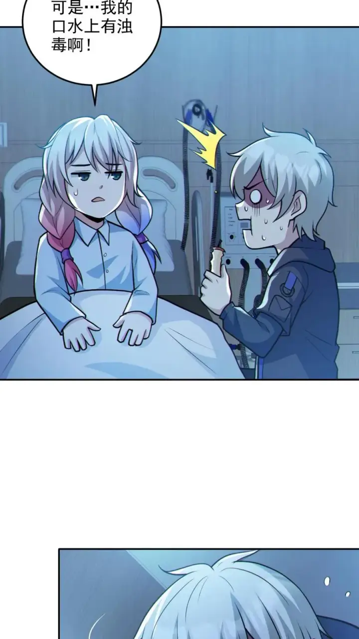 漫画《全球御鬼：我的体内有亿只鬼》第96话 间接接吻第12张图