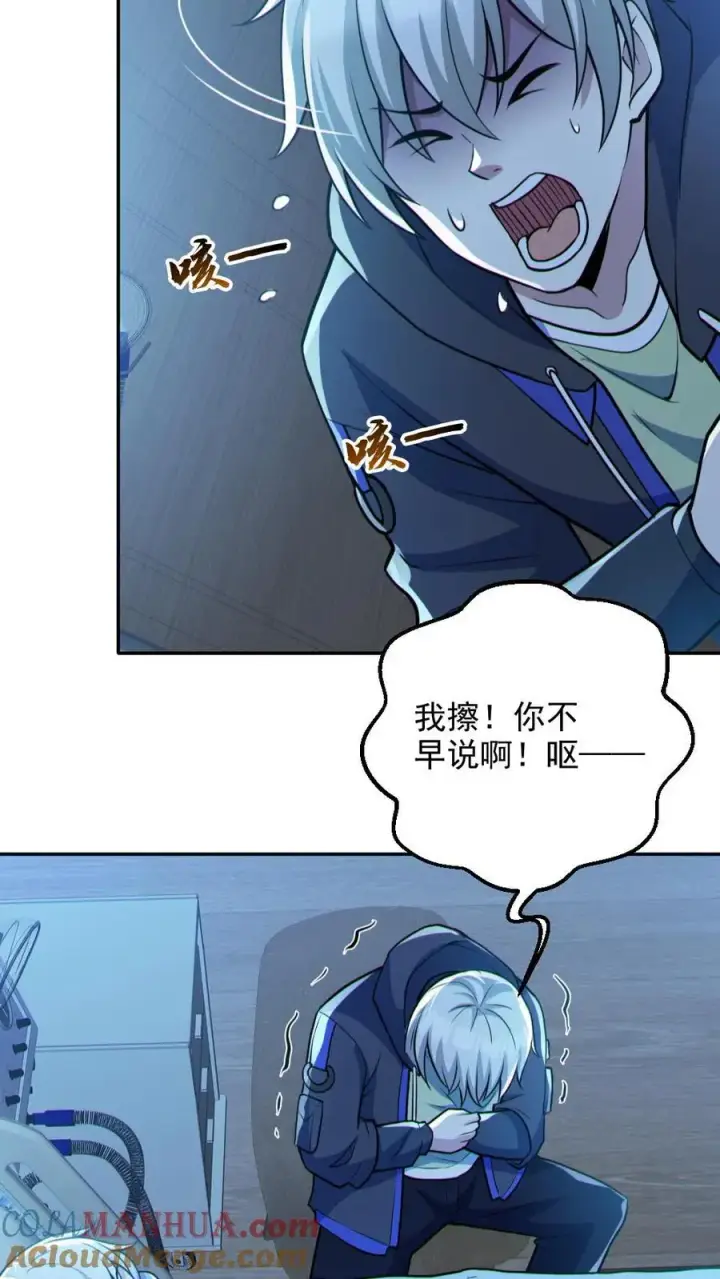 漫画《全球御鬼：我的体内有亿只鬼》第96话 间接接吻第13张图