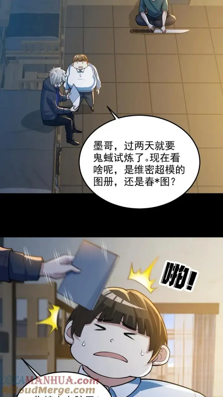 漫画《全球御鬼：我的体内有亿只鬼》第96话 间接接吻第17张图