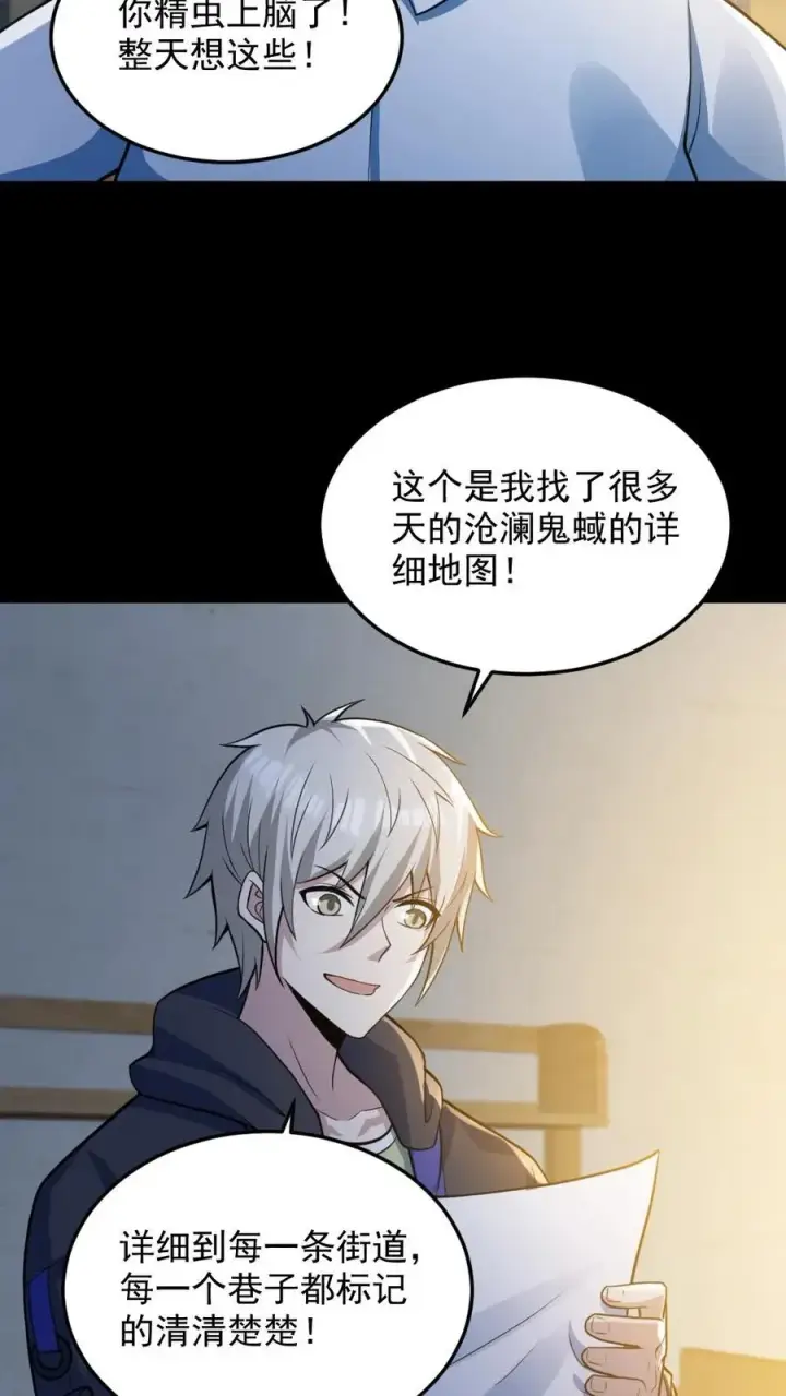 漫画《全球御鬼：我的体内有亿只鬼》第96话 间接接吻第18张图
