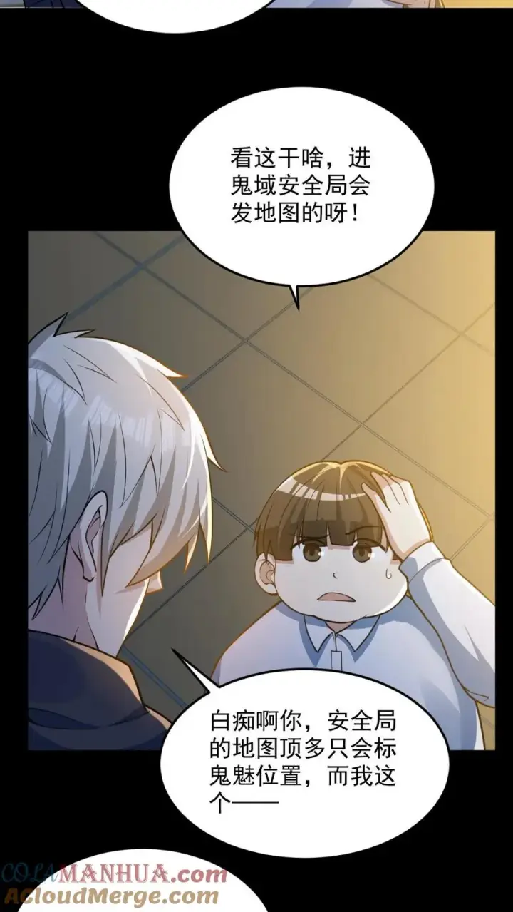 漫画《全球御鬼：我的体内有亿只鬼》第96话 间接接吻第19张图