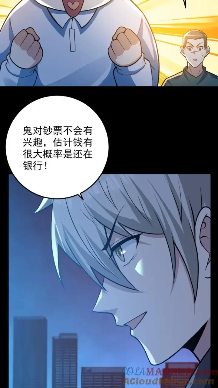 漫画《全球御鬼：我的体内有亿只鬼》第96话 间接接吻第21张图