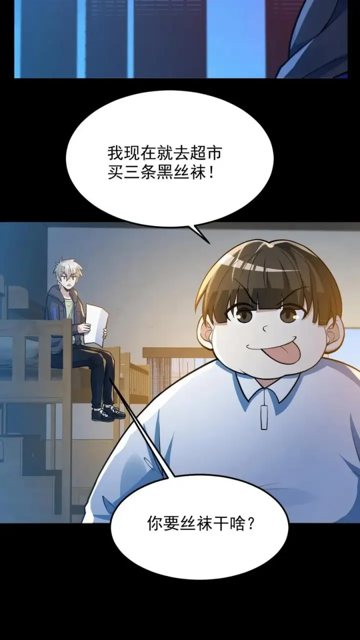 漫画《全球御鬼：我的体内有亿只鬼》第96话 间接接吻第22张图