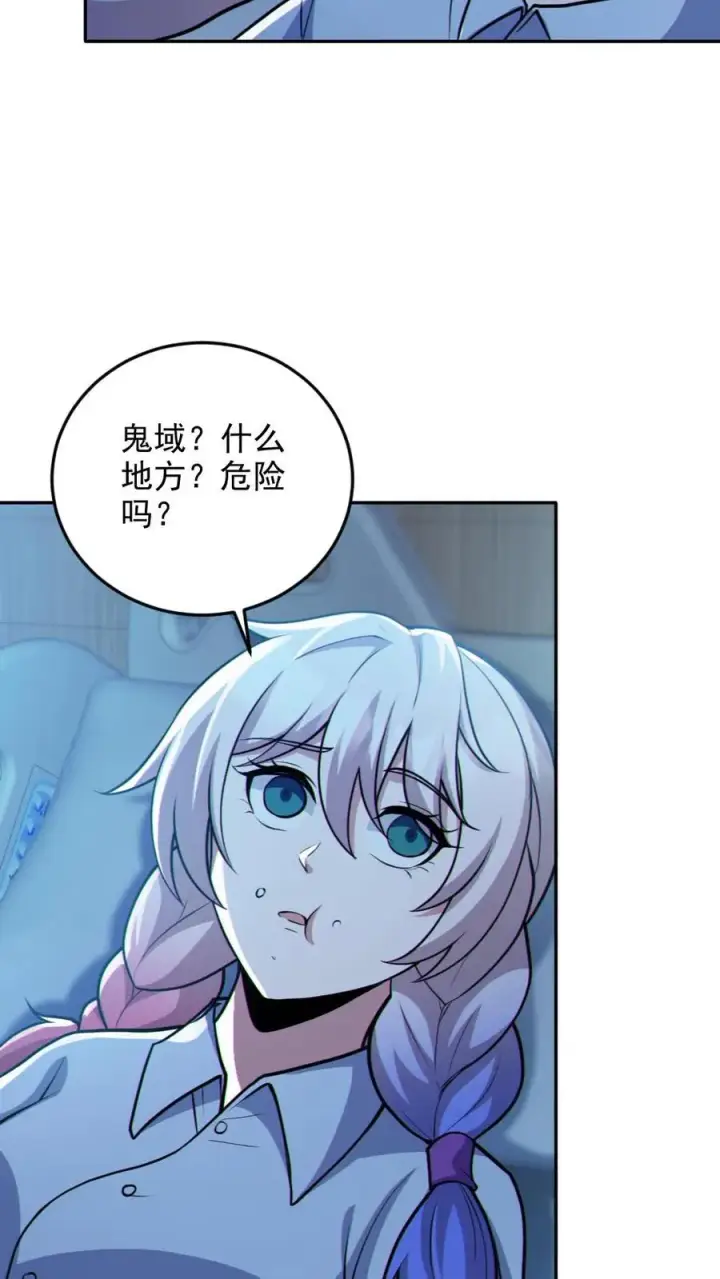 漫画《全球御鬼：我的体内有亿只鬼》第96话 间接接吻第4张图