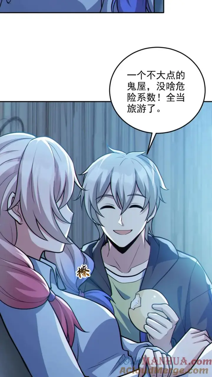 漫画《全球御鬼：我的体内有亿只鬼》第96话 间接接吻第5张图
