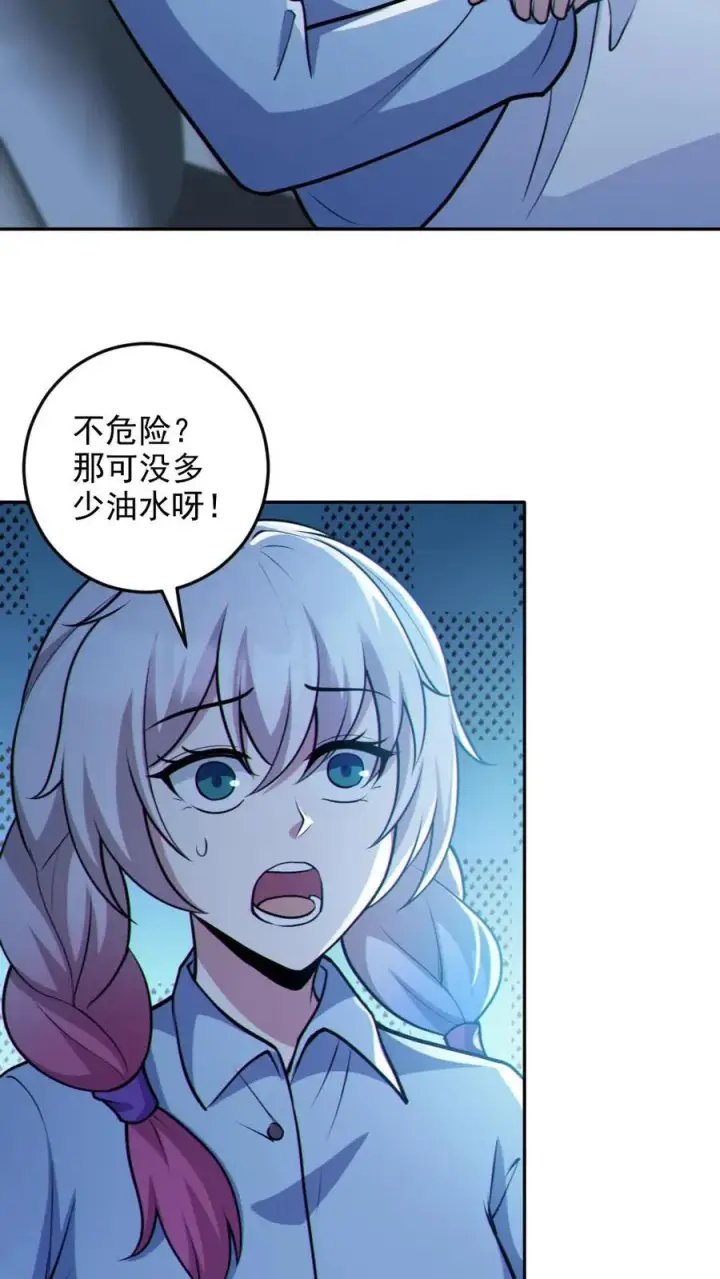 漫画《全球御鬼：我的体内有亿只鬼》第96话 间接接吻第6张图