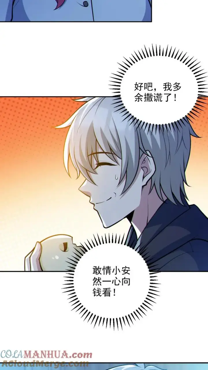 漫画《全球御鬼：我的体内有亿只鬼》第96话 间接接吻第7张图