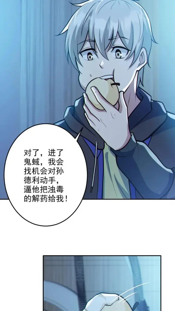 漫画《全球御鬼：我的体内有亿只鬼》第96话 间接接吻第8张图