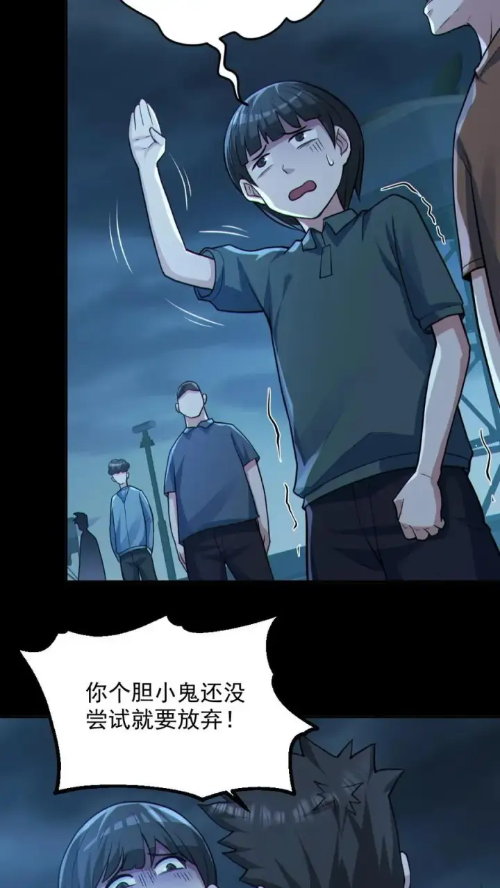 漫画《全球御鬼：我的体内有亿只鬼》第97话 试炼开始第10张图