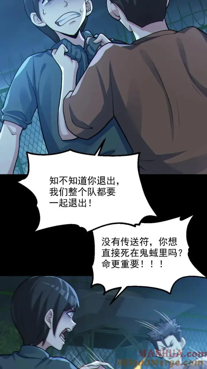 漫画《全球御鬼：我的体内有亿只鬼》第97话 试炼开始第11张图