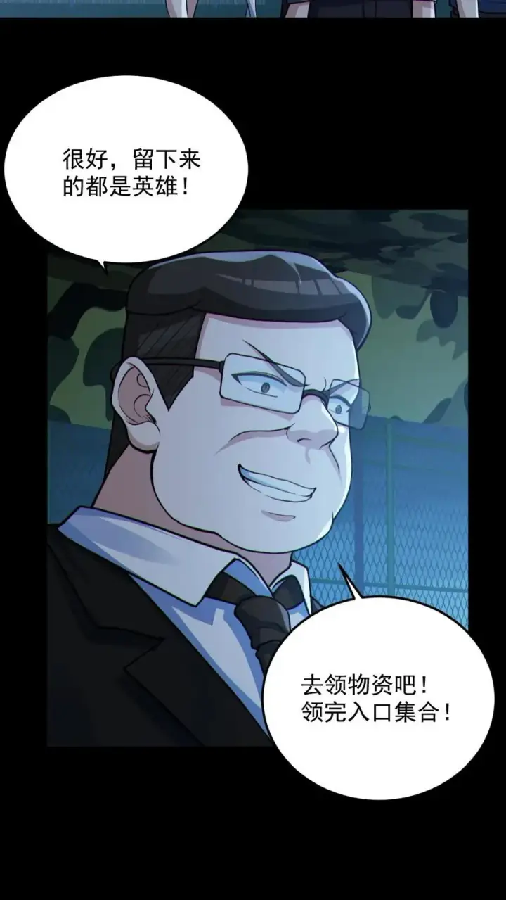 漫画《全球御鬼：我的体内有亿只鬼》第97话 试炼开始第14张图