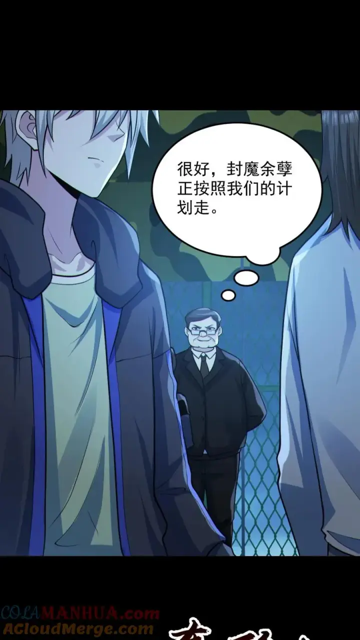 漫画《全球御鬼：我的体内有亿只鬼》第97话 试炼开始第15张图