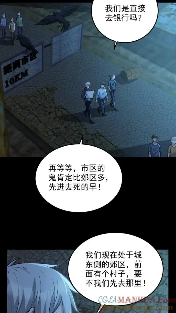 漫画《全球御鬼：我的体内有亿只鬼》第97话 试炼开始第21张图