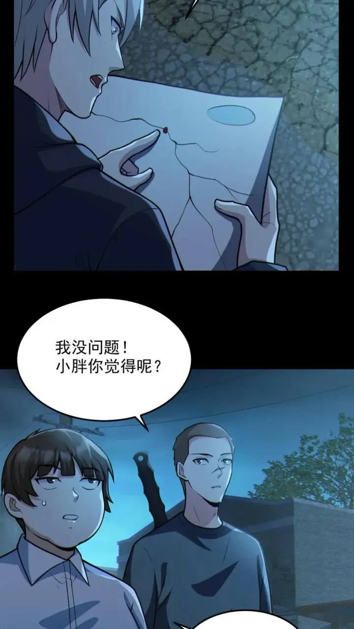 漫画《全球御鬼：我的体内有亿只鬼》第97话 试炼开始第22张图