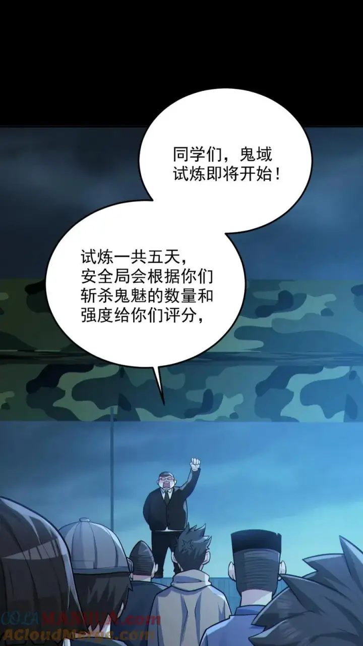 漫画《全球御鬼：我的体内有亿只鬼》第97话 试炼开始第5张图
