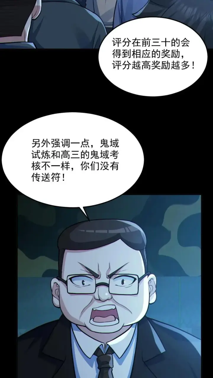 漫画《全球御鬼：我的体内有亿只鬼》第97话 试炼开始第6张图