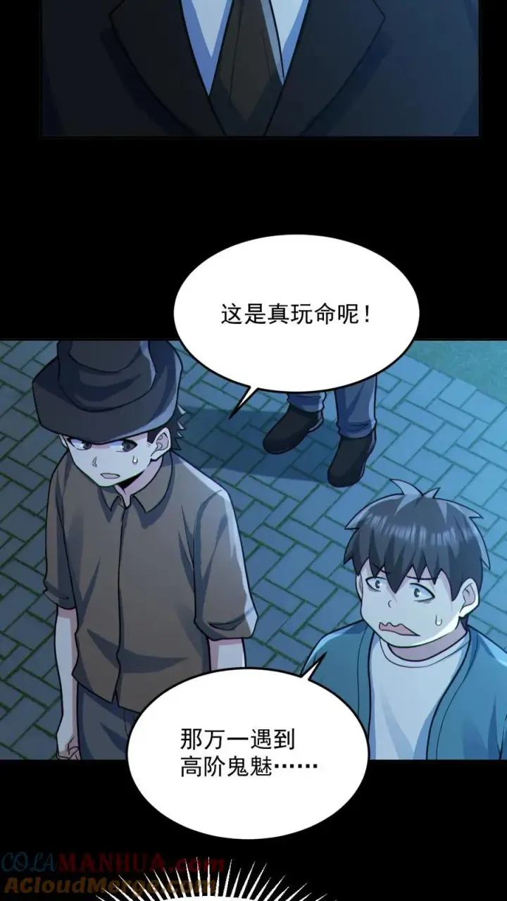 漫画《全球御鬼：我的体内有亿只鬼》第97话 试炼开始第7张图